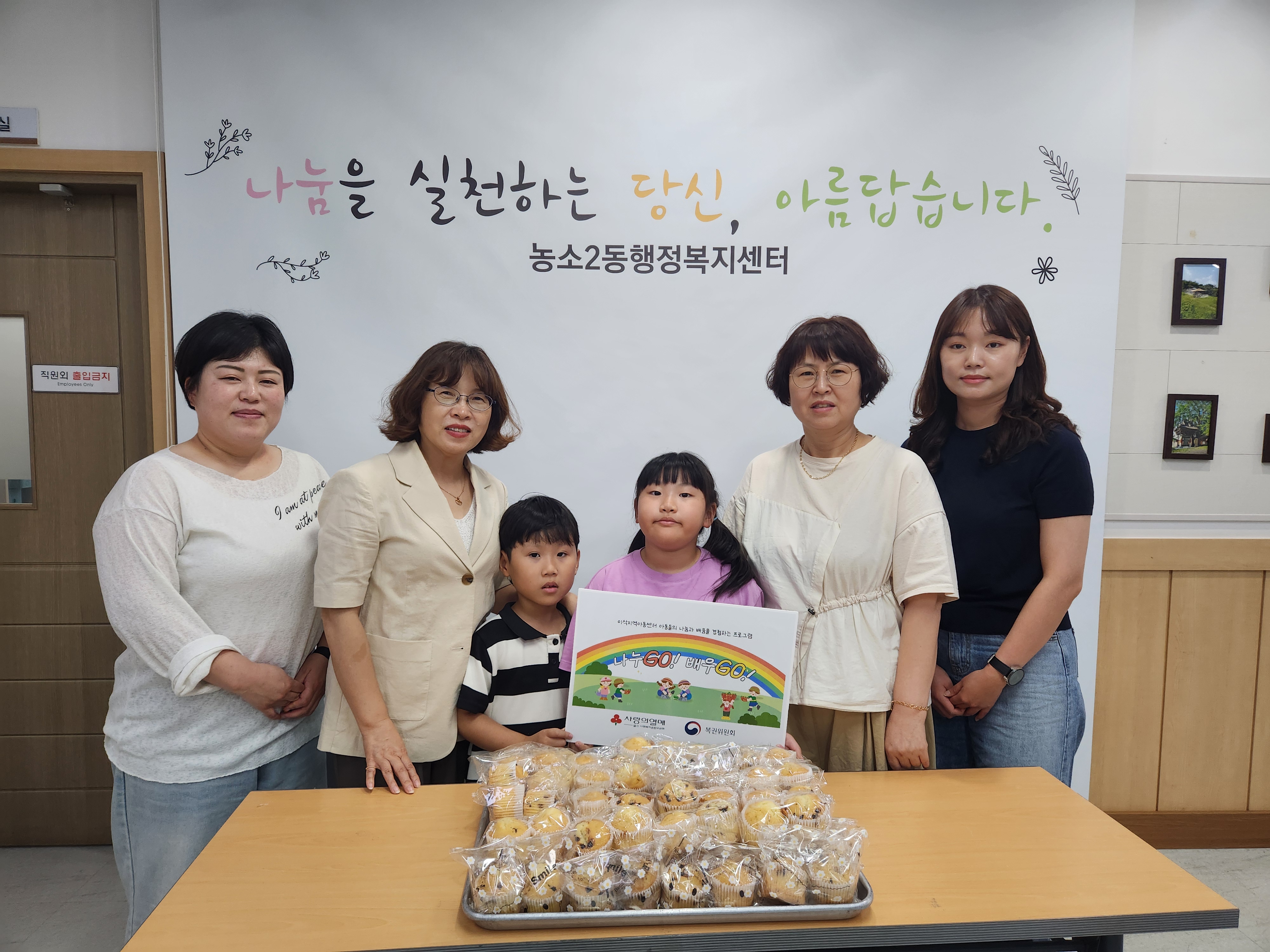 (25. 9. 29.) 이삭지역아동센터, 농소2동 나눔냉장고에 머핀 40개 기부