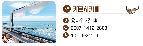 38. 카몬시카페